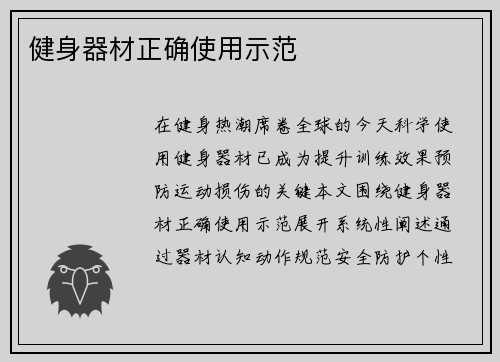 健身器材正确使用示范
