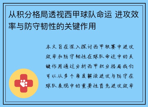 从积分格局透视西甲球队命运 进攻效率与防守韧性的关键作用