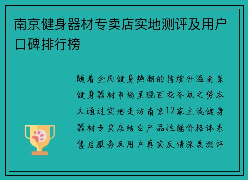 南京健身器材专卖店实地测评及用户口碑排行榜