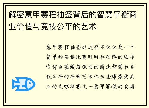 解密意甲赛程抽签背后的智慧平衡商业价值与竞技公平的艺术