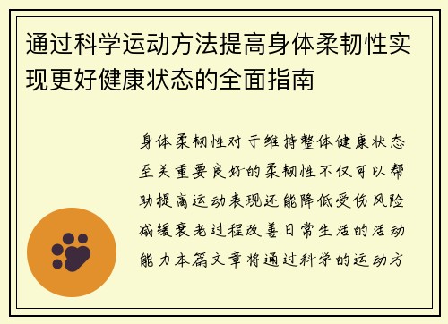 通过科学运动方法提高身体柔韧性实现更好健康状态的全面指南