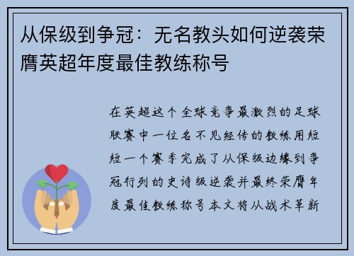 从保级到争冠：无名教头如何逆袭荣膺英超年度最佳教练称号