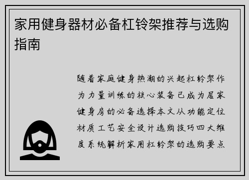 家用健身器材必备杠铃架推荐与选购指南