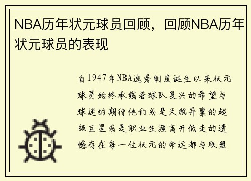 NBA历年状元球员回顾，回顾NBA历年状元球员的表现