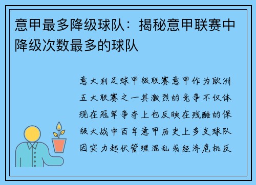 意甲最多降级球队：揭秘意甲联赛中降级次数最多的球队