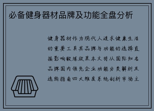 必备健身器材品牌及功能全盘分析