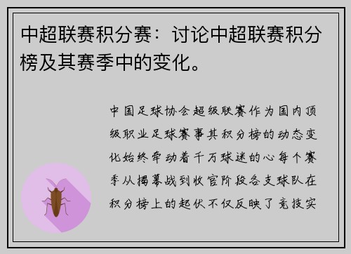 中超联赛积分赛：讨论中超联赛积分榜及其赛季中的变化。