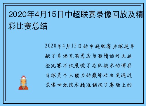 2020年4月15日中超联赛录像回放及精彩比赛总结