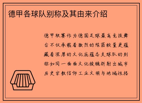 德甲各球队别称及其由来介绍
