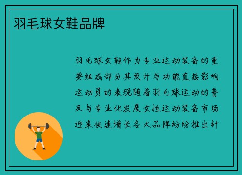 羽毛球女鞋品牌