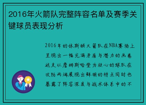 2016年火箭队完整阵容名单及赛季关键球员表现分析