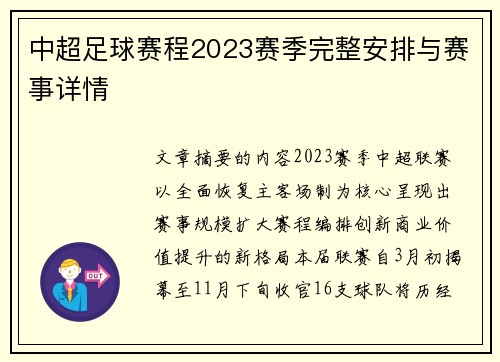 中超足球赛程2023赛季完整安排与赛事详情