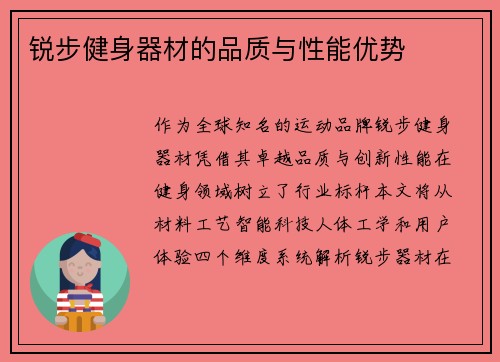 锐步健身器材的品质与性能优势